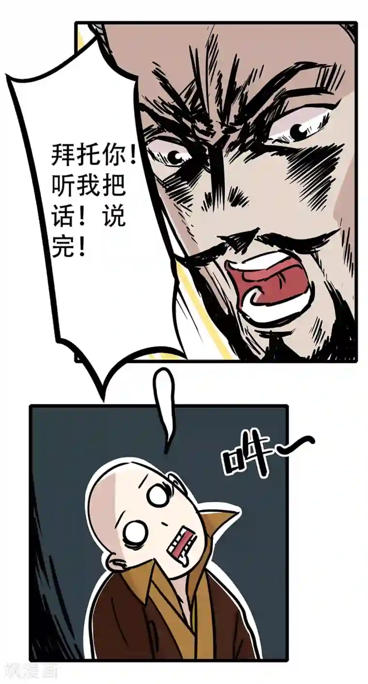 单身狗皇帝第22话