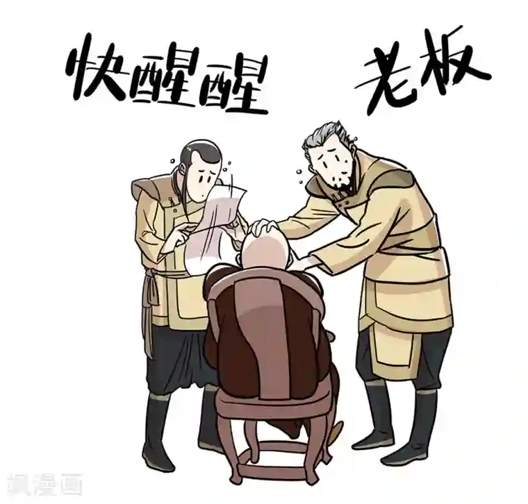 单身狗皇帝第22话