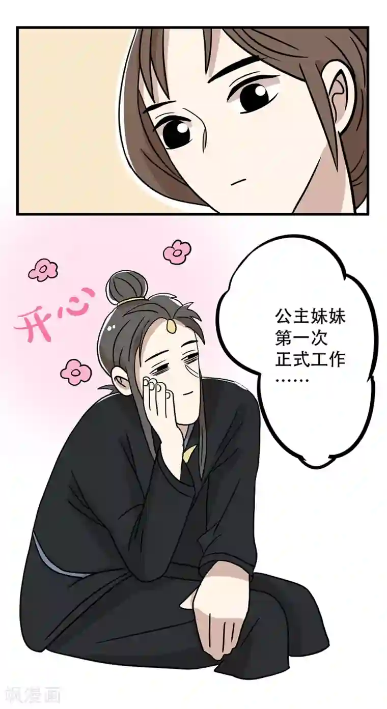 单身狗皇帝第23话