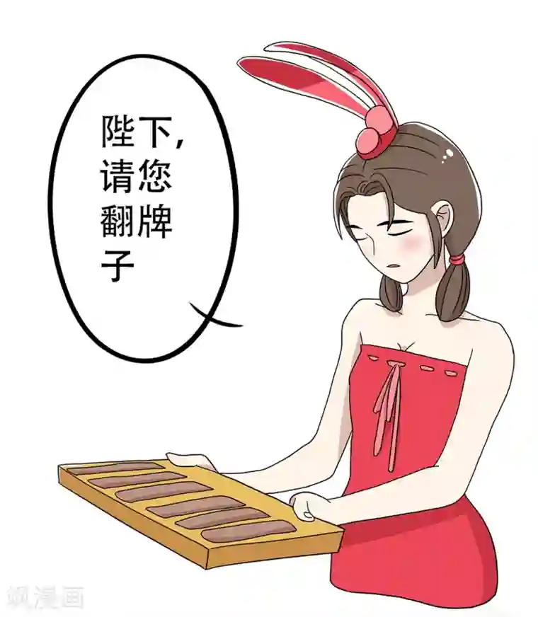 单身狗皇帝第23话