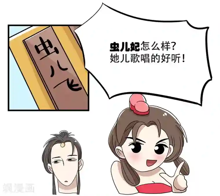 单身狗皇帝第23话