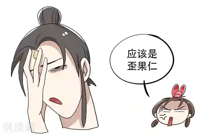 单身狗皇帝第23话