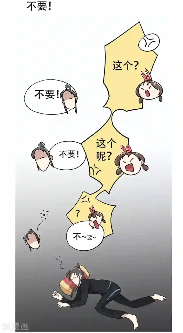 单身狗皇帝第23话