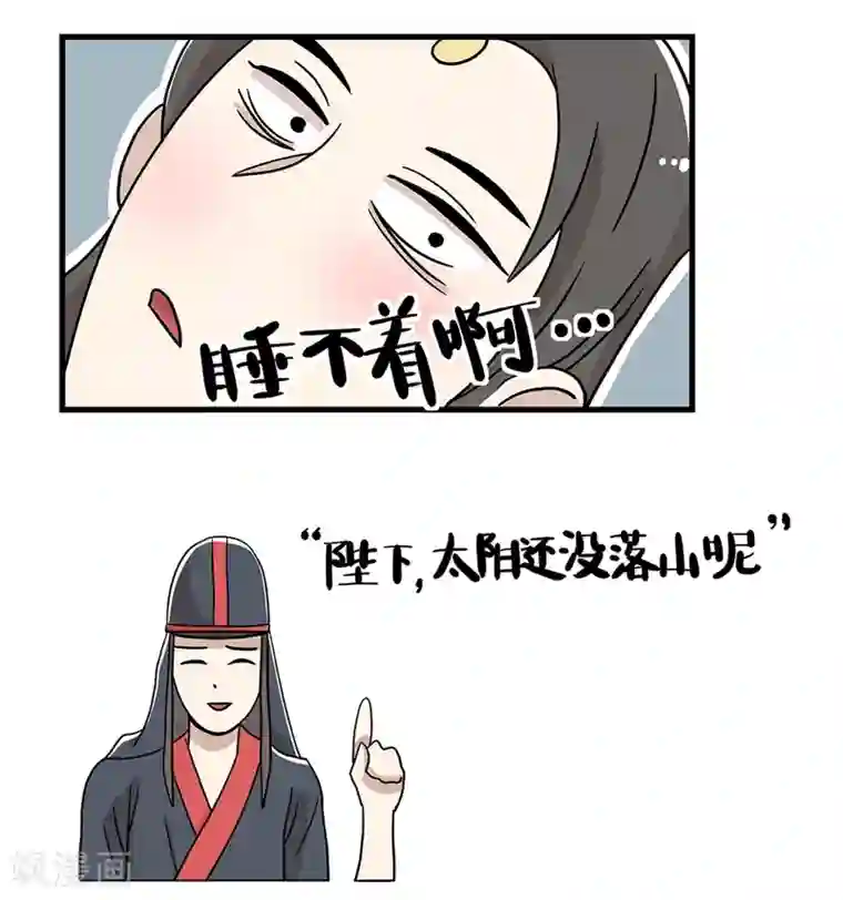 单身狗皇帝第23话