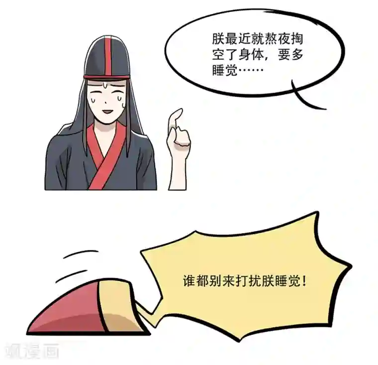 单身狗皇帝第23话