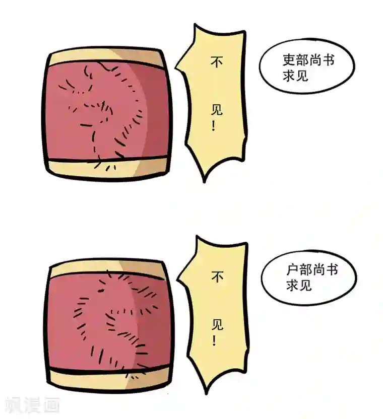 单身狗皇帝第23话