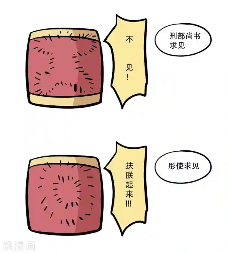 单身狗皇帝第23话