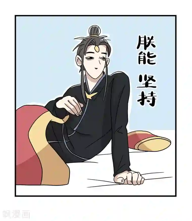 单身狗皇帝第23话