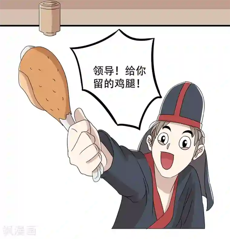 单身狗皇帝第24话