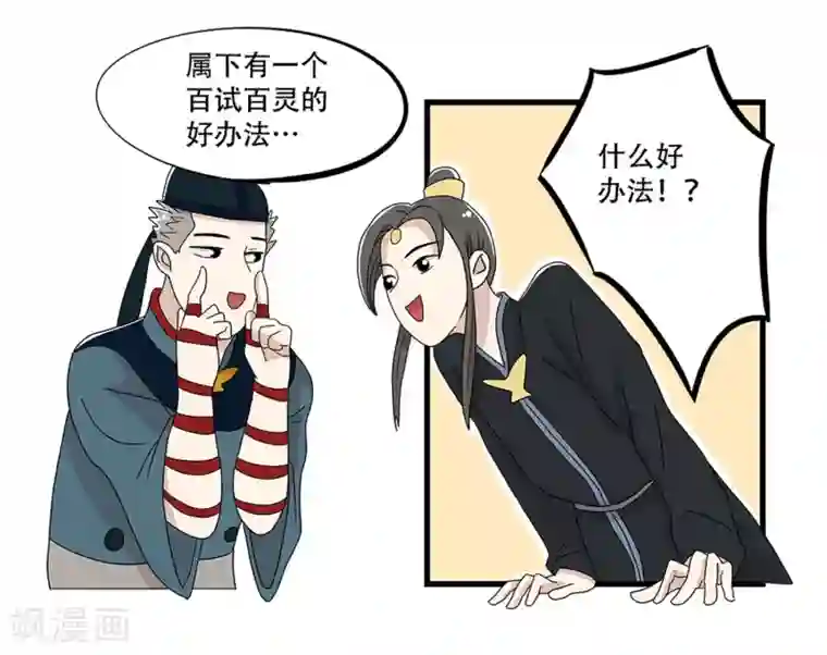 单身狗皇帝第24话