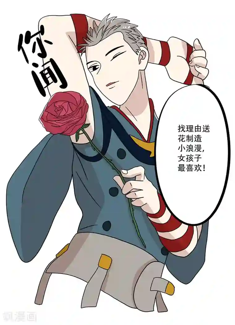 单身狗皇帝第24话