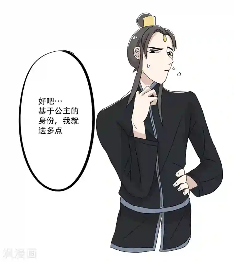 单身狗皇帝第24话