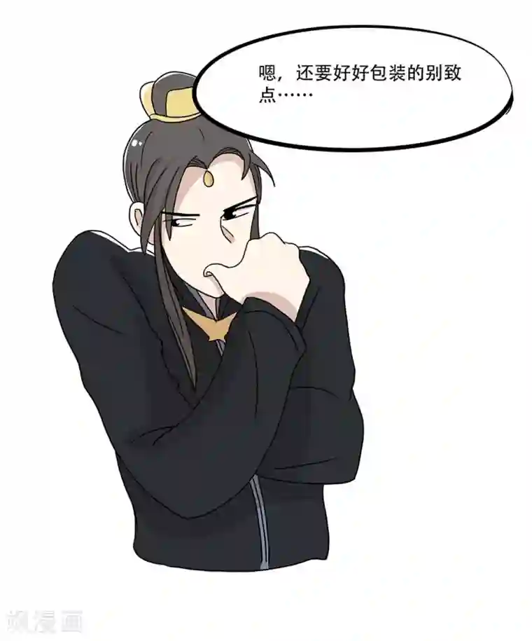 单身狗皇帝第24话