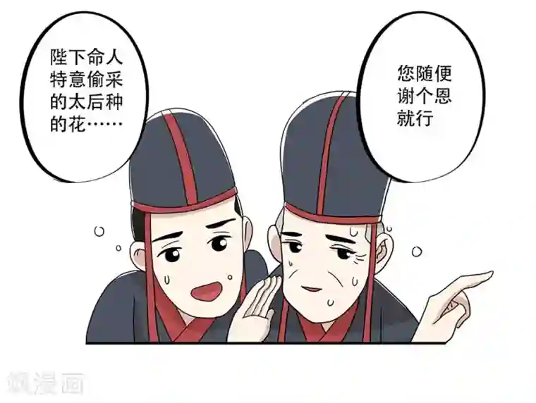 单身狗皇帝第24话