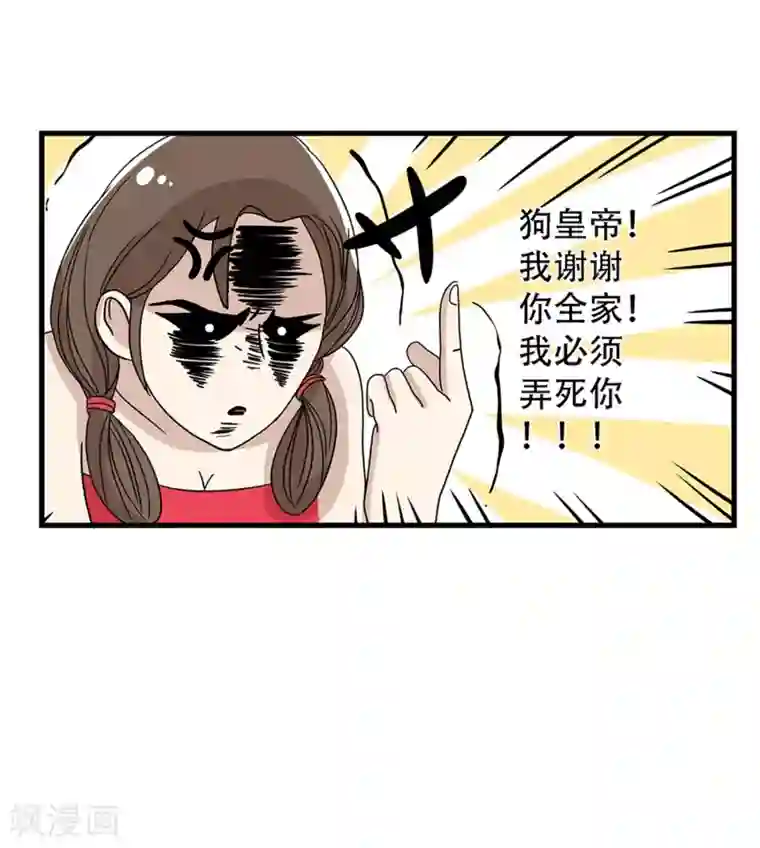 单身狗皇帝第24话