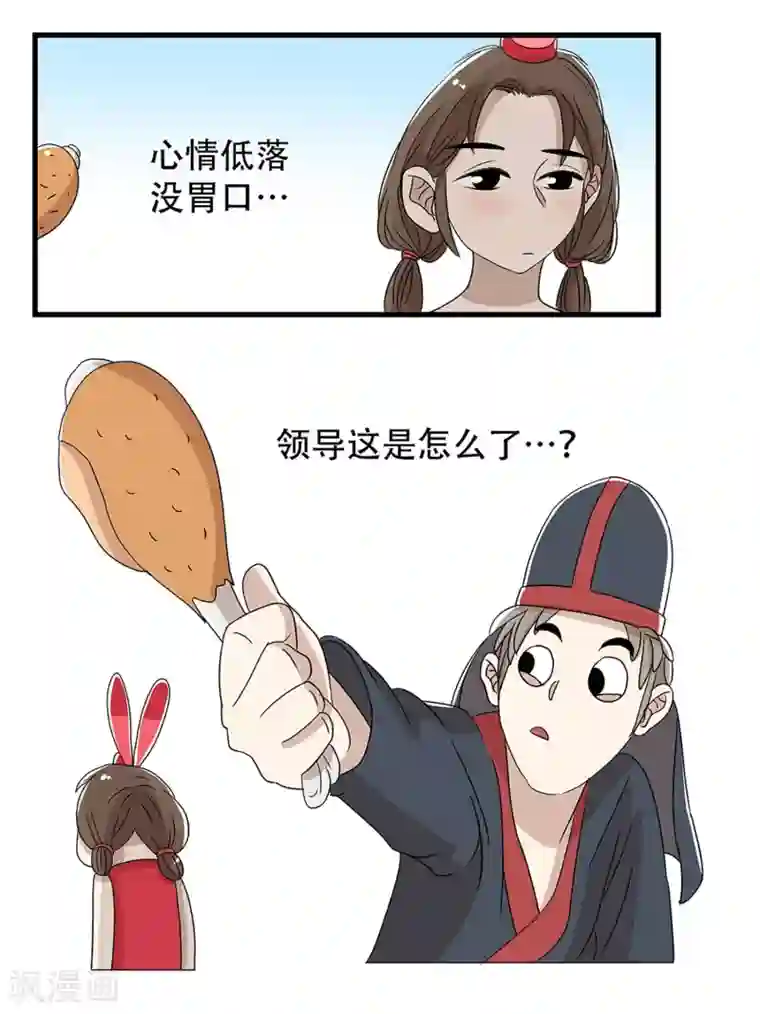 单身狗皇帝第24话