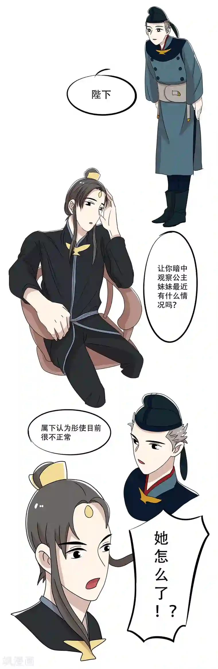 单身狗皇帝第24话