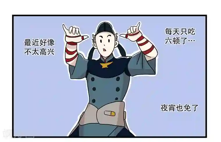 单身狗皇帝第24话