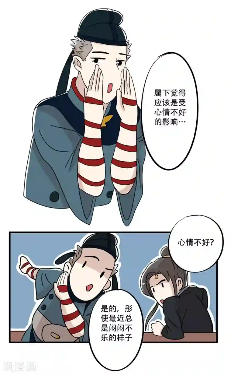 单身狗皇帝第24话