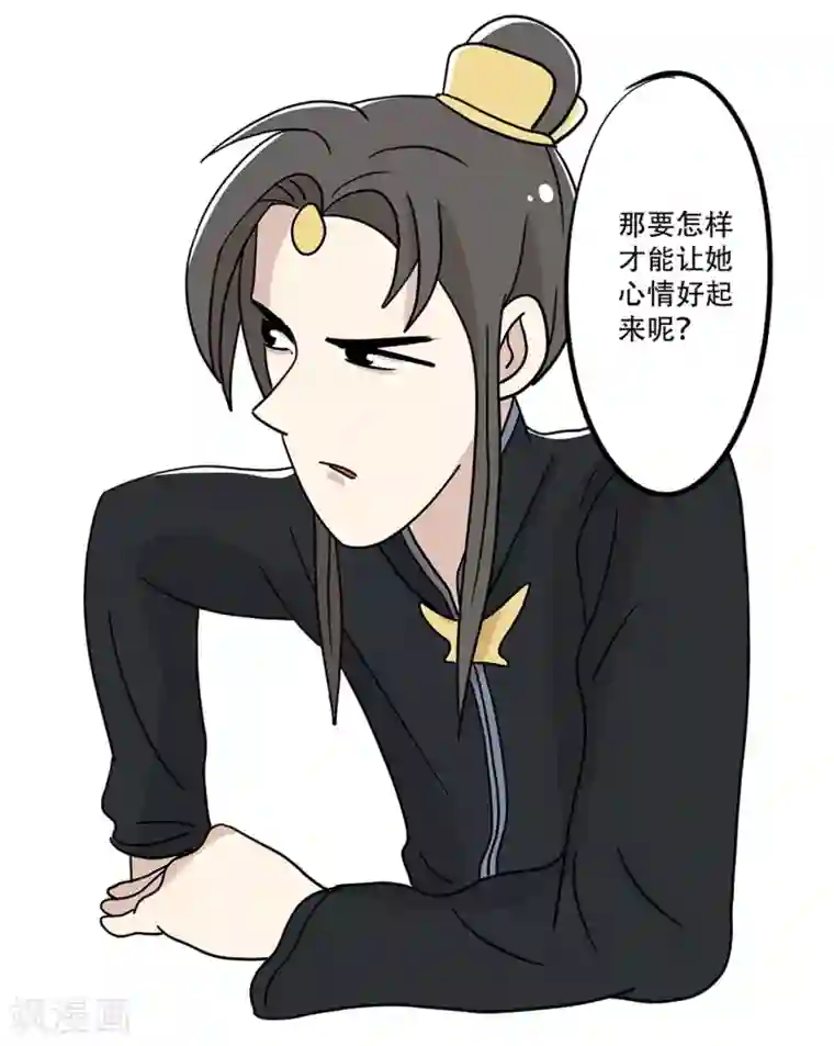 单身狗皇帝第24话