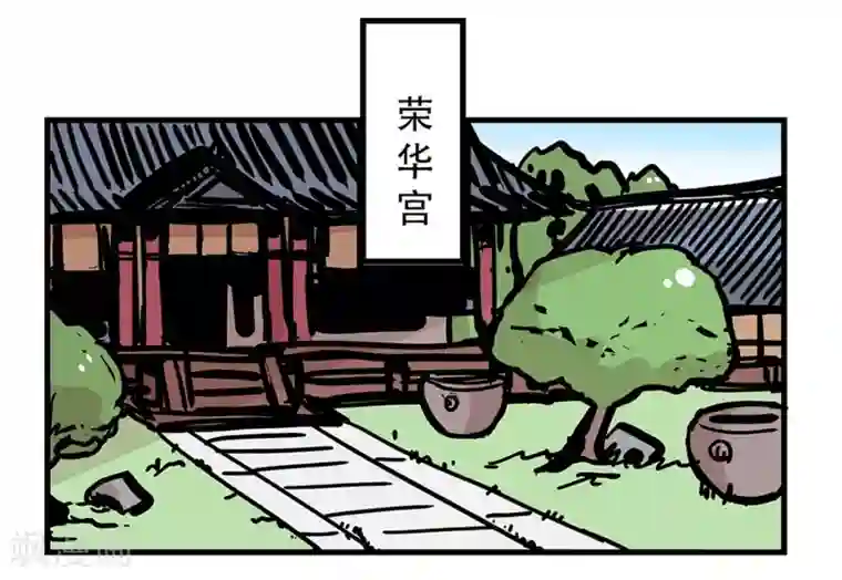 单身狗皇帝第25话