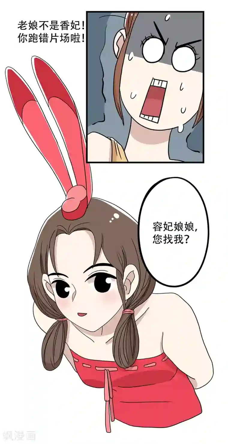 单身狗皇帝第25话