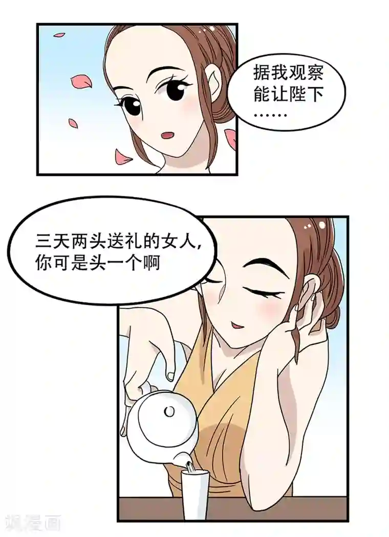 单身狗皇帝第25话