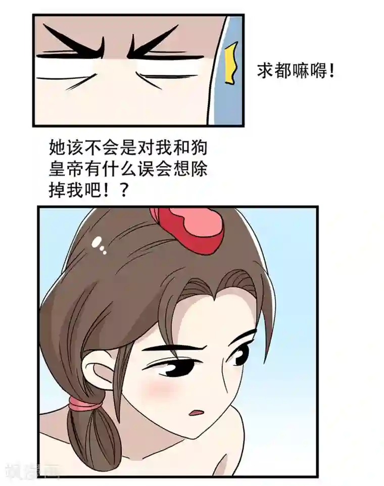 单身狗皇帝第25话