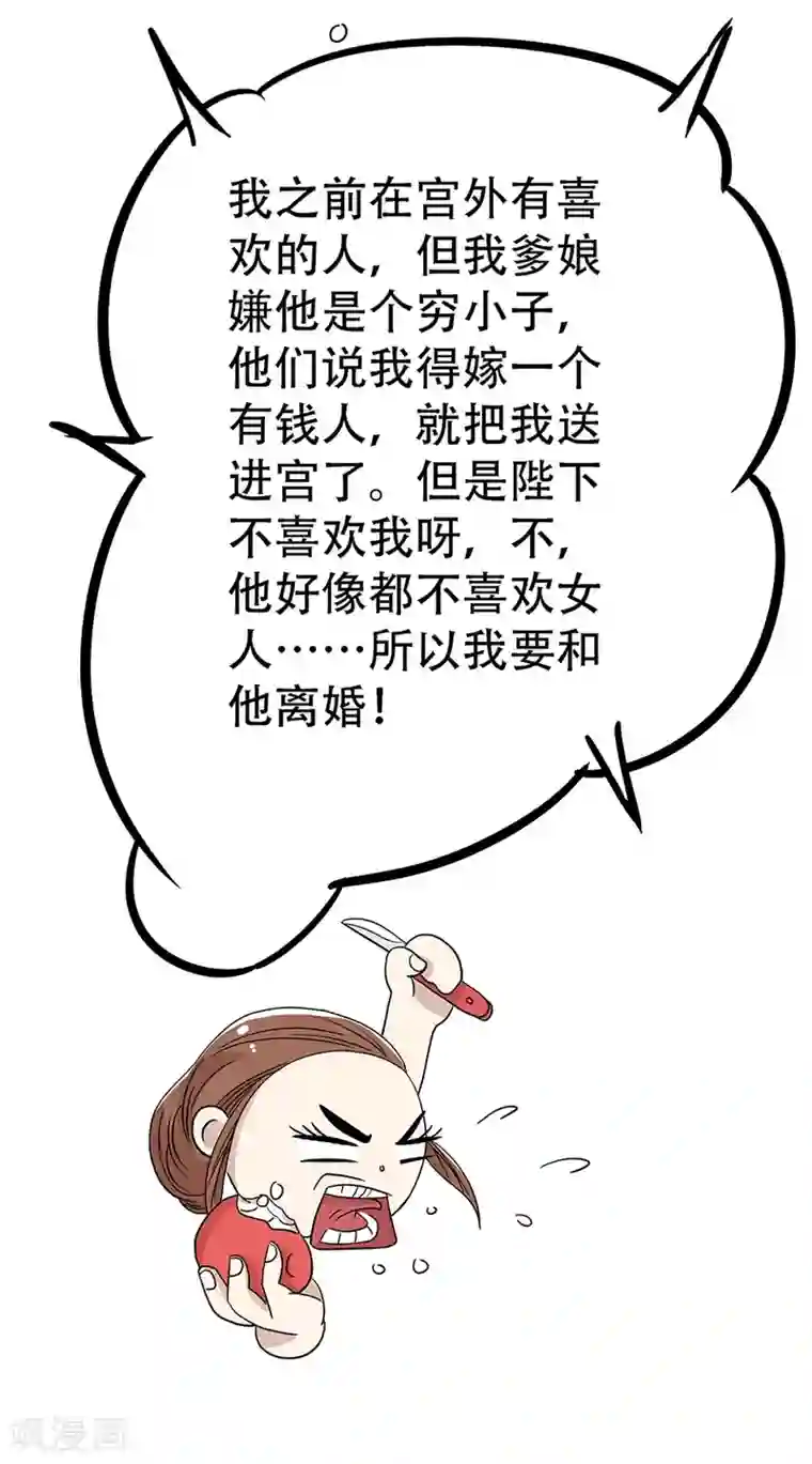 单身狗皇帝第25话