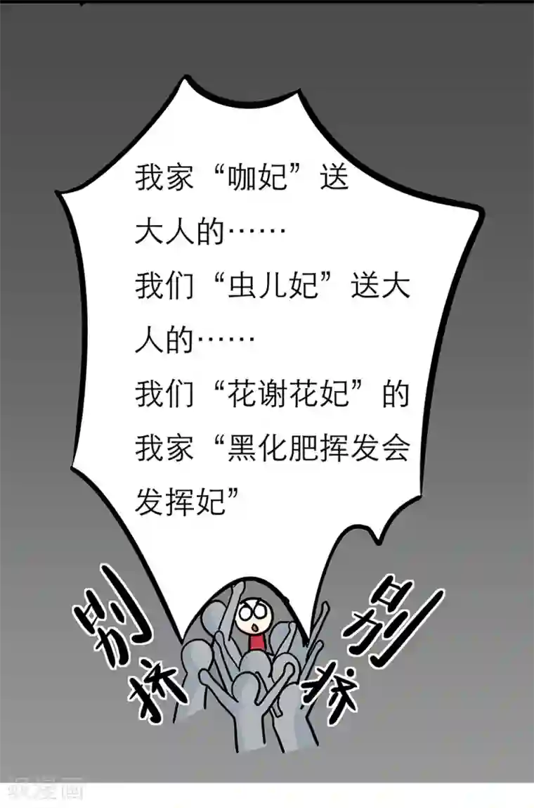 单身狗皇帝第26话