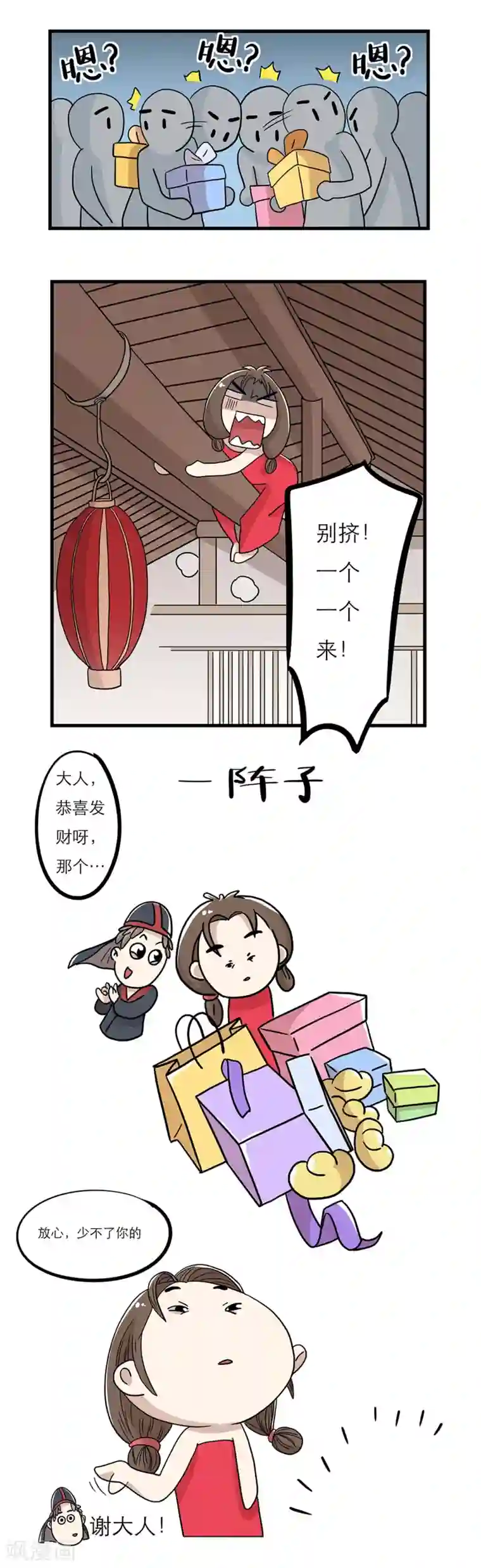 单身狗皇帝第26话