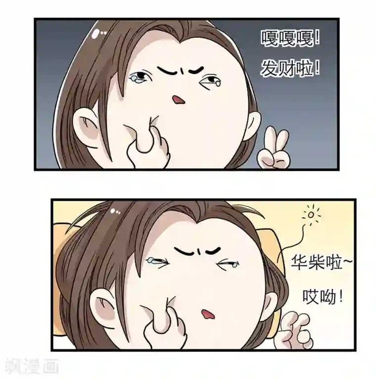 单身狗皇帝第26话