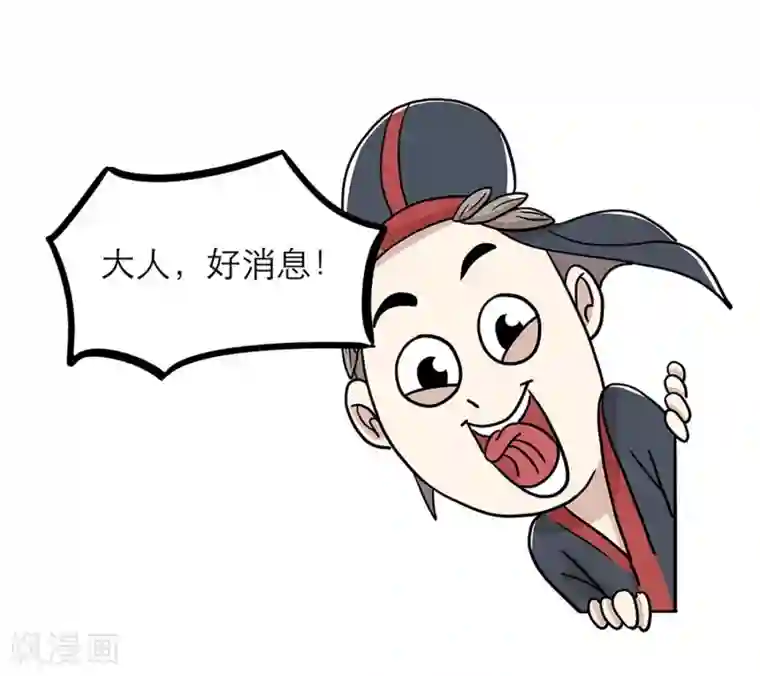 单身狗皇帝第26话