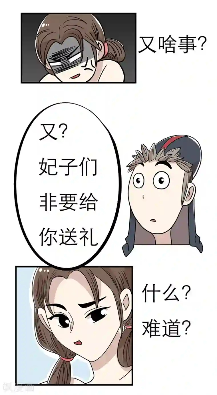 单身狗皇帝第26话