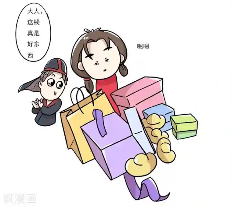 单身狗皇帝第26话