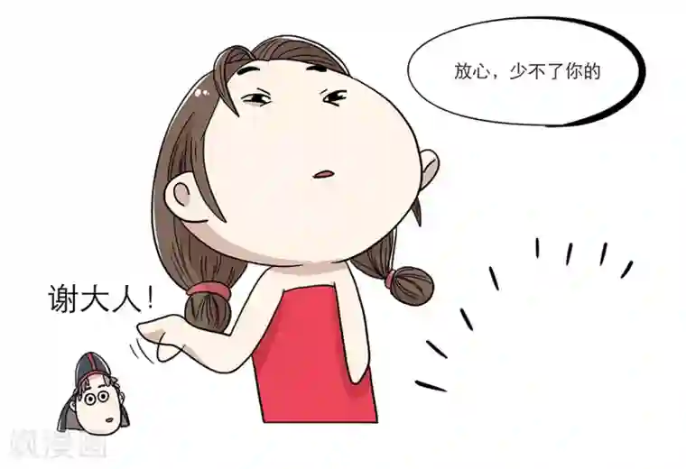 单身狗皇帝第26话