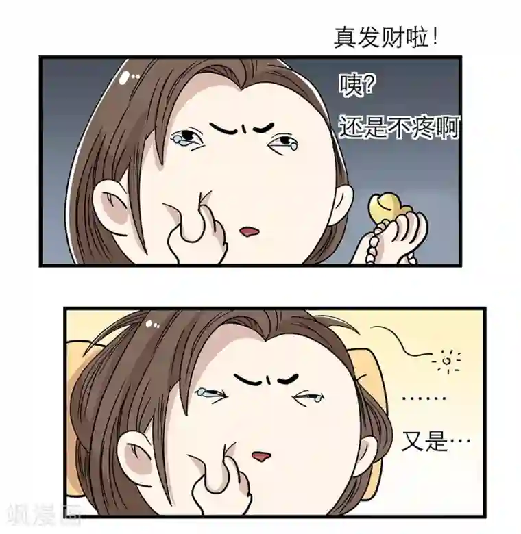 单身狗皇帝第26话