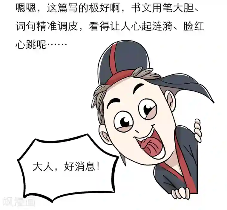 单身狗皇帝第26话