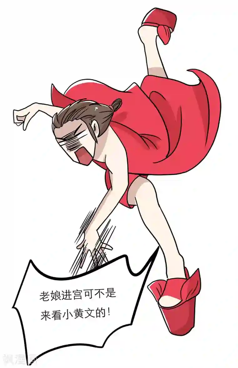 单身狗皇帝第26话