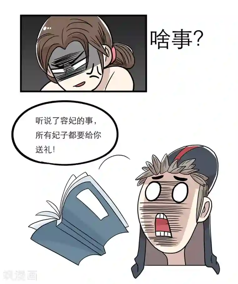 单身狗皇帝第26话