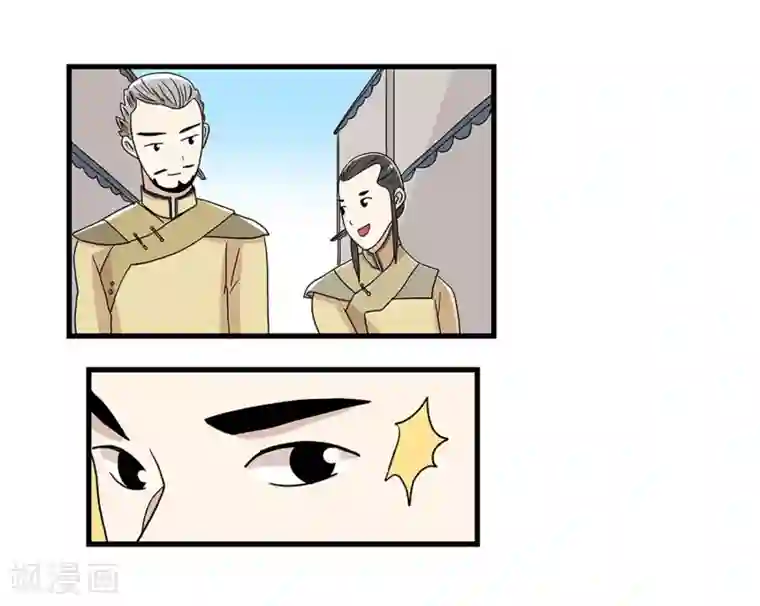 单身狗皇帝第27话