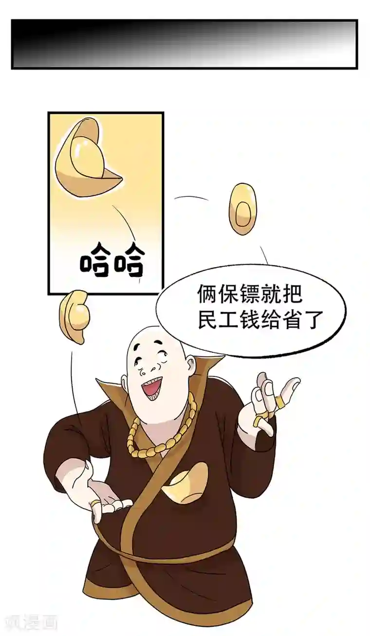 单身狗皇帝第27话