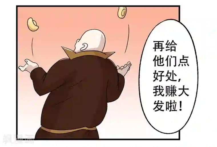 单身狗皇帝第27话