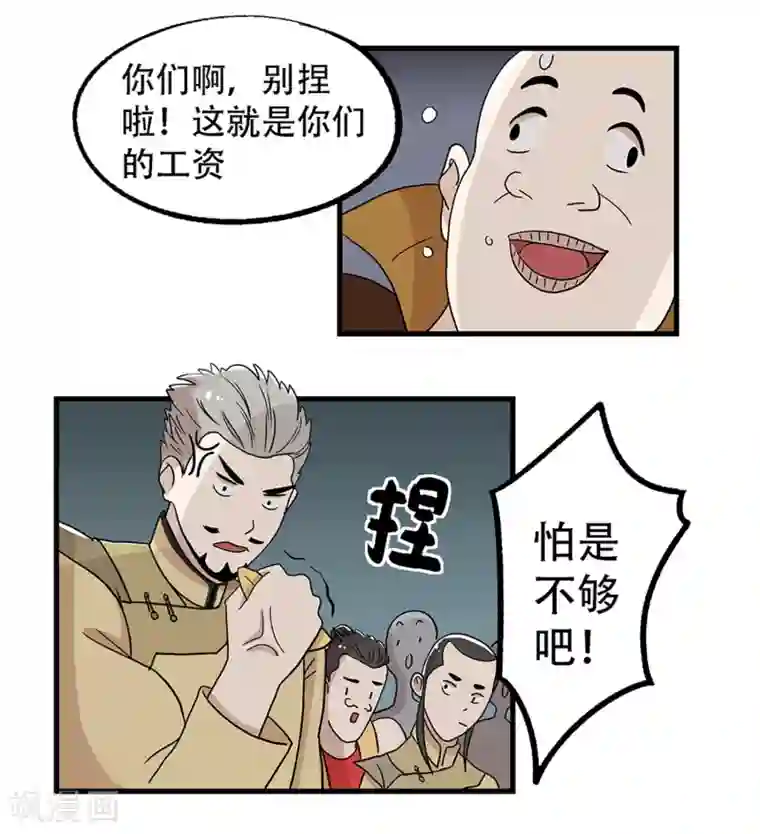 单身狗皇帝第27话