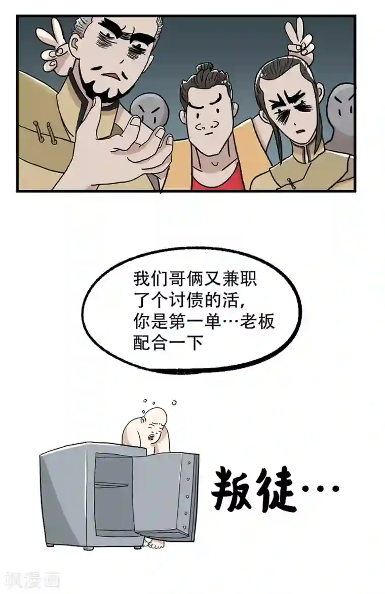 单身狗皇帝第27话