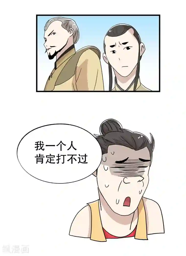 单身狗皇帝第27话