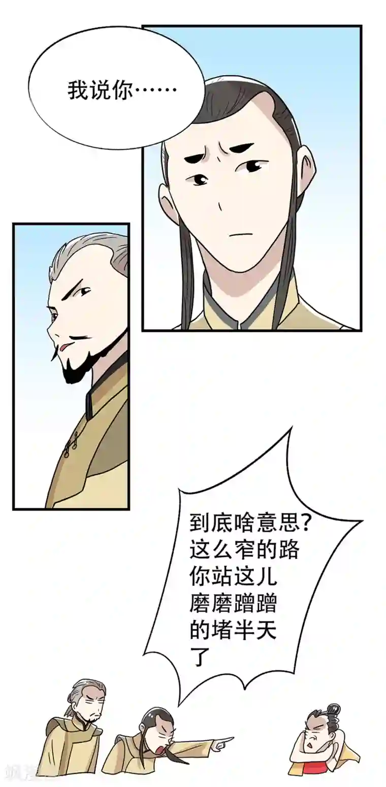 单身狗皇帝第27话