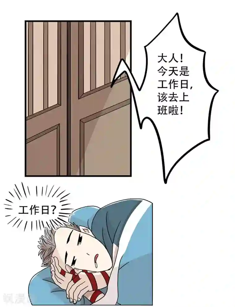 单身狗皇帝第28话