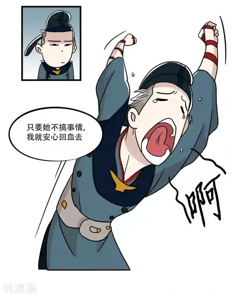 单身狗皇帝第28话