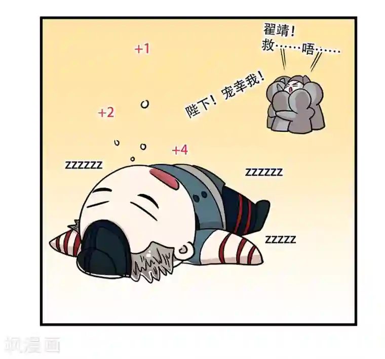 单身狗皇帝第28话